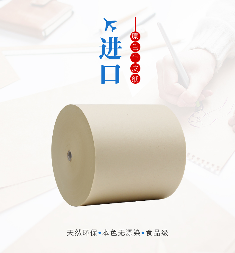 進(jìn)口原色牛皮紙_01