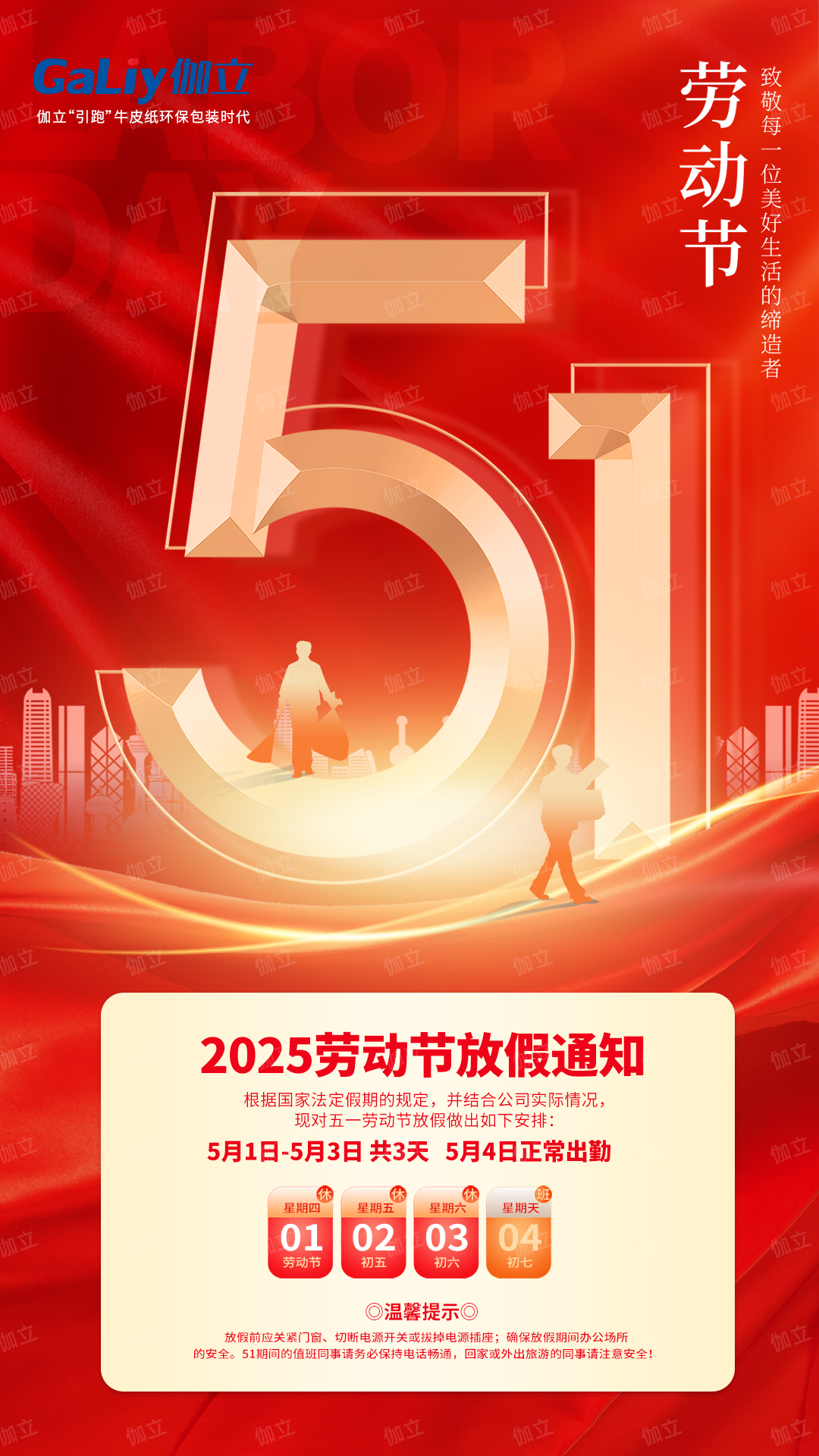 五一放假通知 五一放假通知